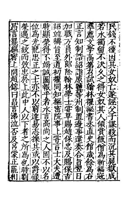 【宋史新编】三十四 - 柯维骐.pdf