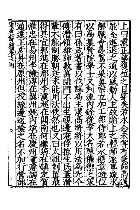 【宋史新编】三十四 - 柯维骐.pdf