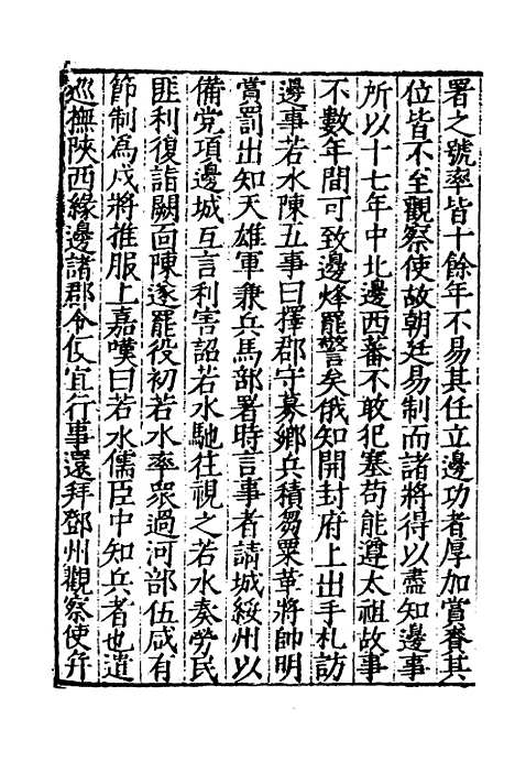 【宋史新编】三十四 - 柯维骐.pdf