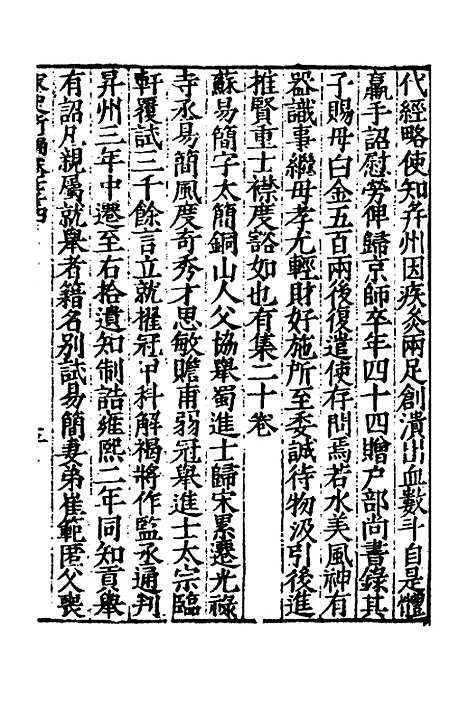 【宋史新编】三十四 - 柯维骐.pdf