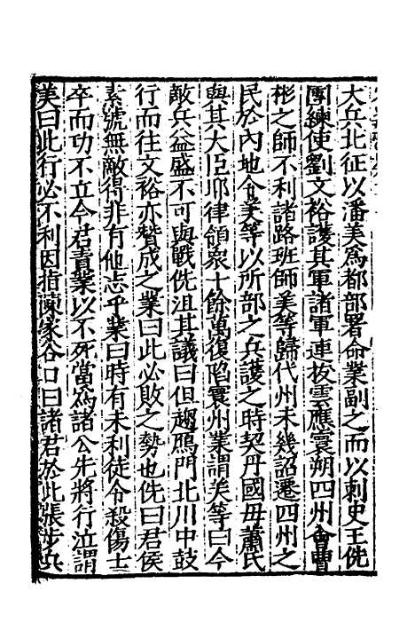 【宋史新编】三十五 - 柯维骐.pdf