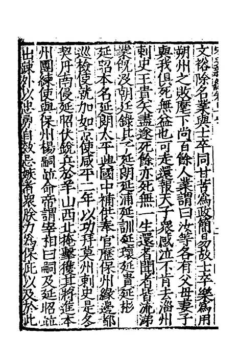 【宋史新编】三十五 - 柯维骐.pdf