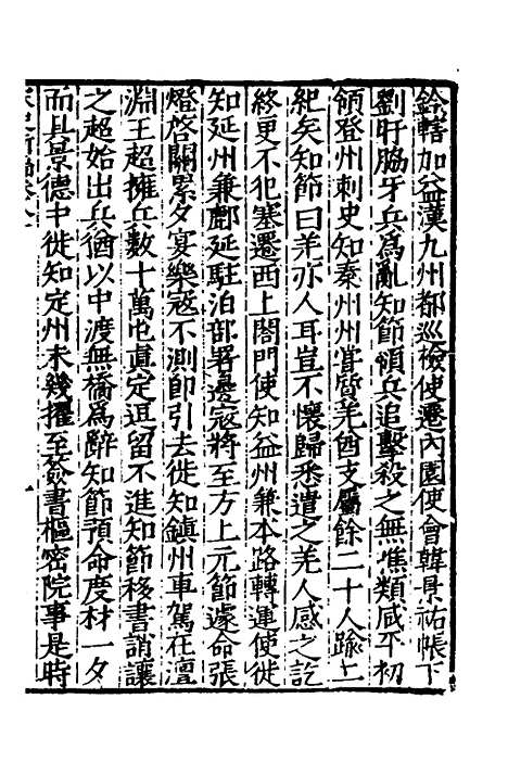 【宋史新编】三十六 - 柯维骐.pdf