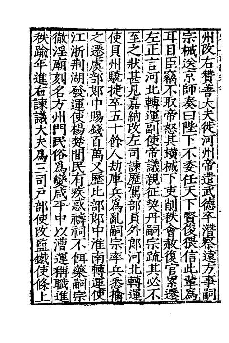 【宋史新编】三十七 - 柯维骐.pdf