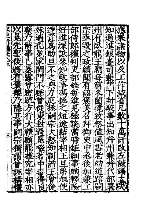 【宋史新编】三十七 - 柯维骐.pdf