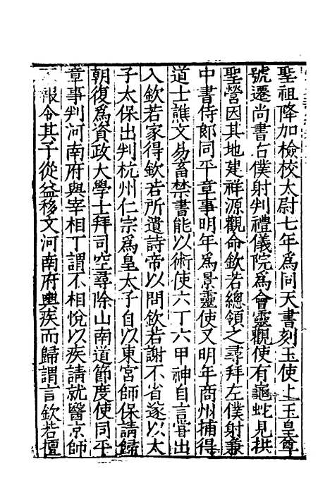 【宋史新编】三十八 - 柯维骐.pdf