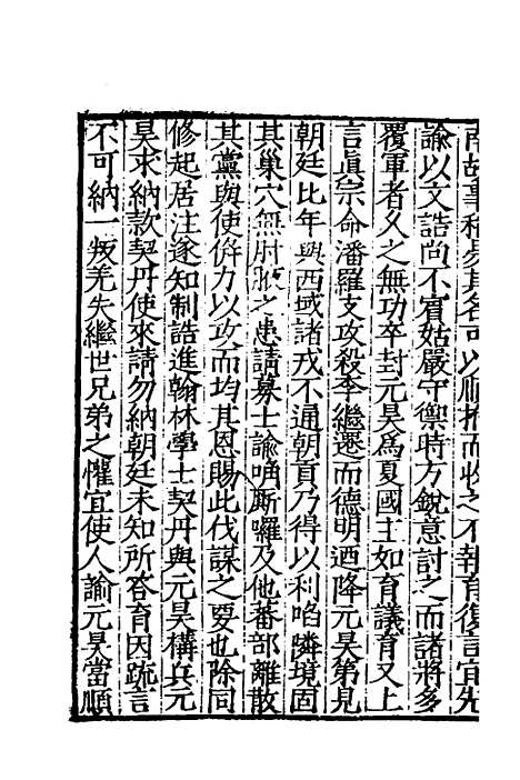 【宋史新编】三十九 - 柯维骐.pdf