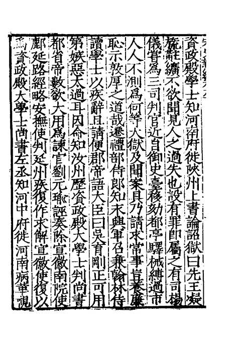 【宋史新编】三十九 - 柯维骐.pdf