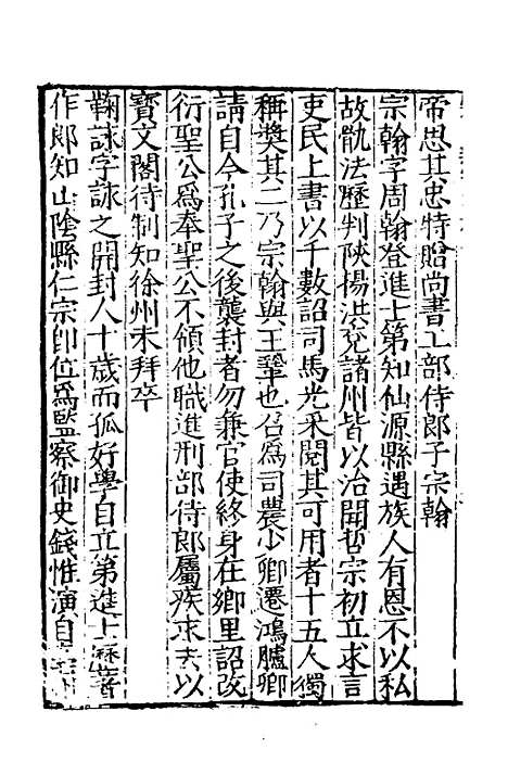 【宋史新编】四十 - 柯维骐.pdf