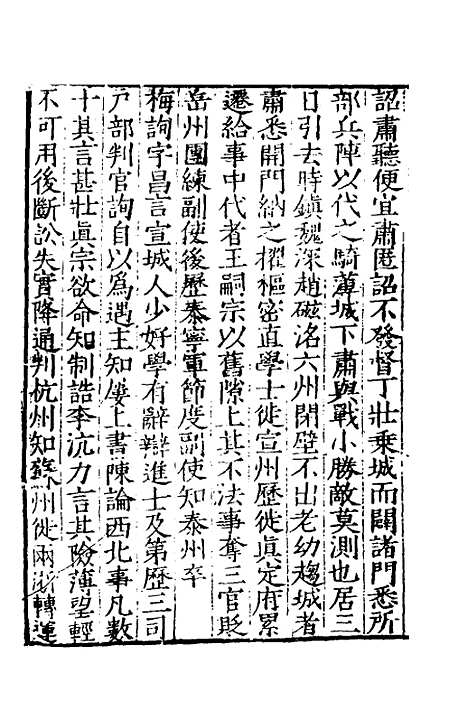 【宋史新编】四十一 - 柯维骐.pdf