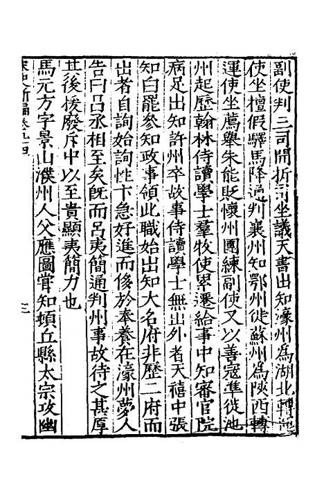 【宋史新编】四十一 - 柯维骐.pdf