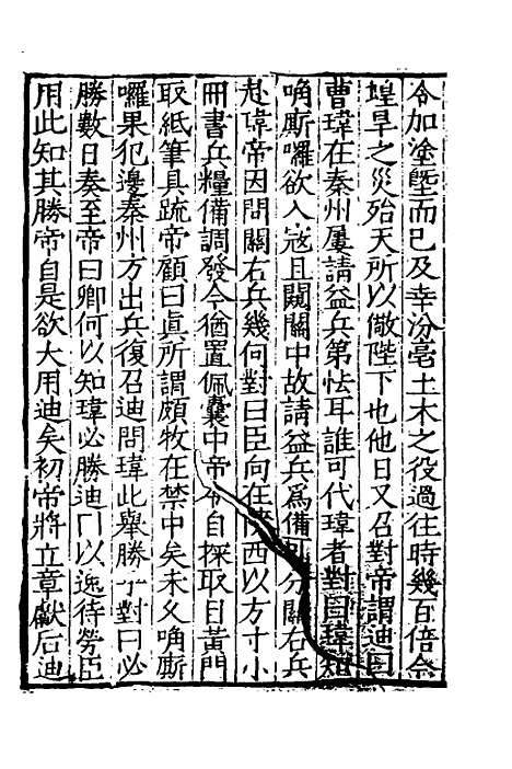 【宋史新编】四十二 - 柯维骐.pdf