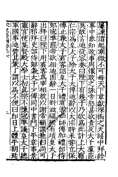 【宋史新编】四十二 - 柯维骐.pdf