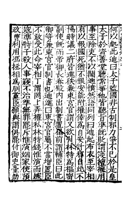 【宋史新编】四十二 - 柯维骐.pdf