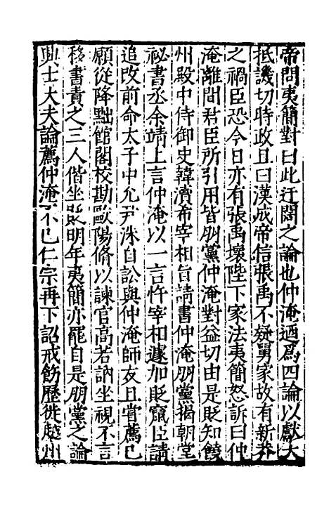 【宋史新编】四十三 - 柯维骐.pdf