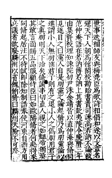 【宋史新编】四十四 - 柯维骐.pdf