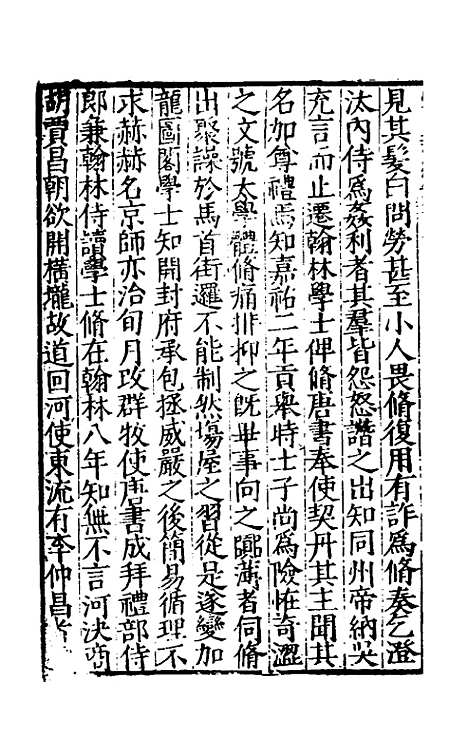 【宋史新编】四十四 - 柯维骐.pdf