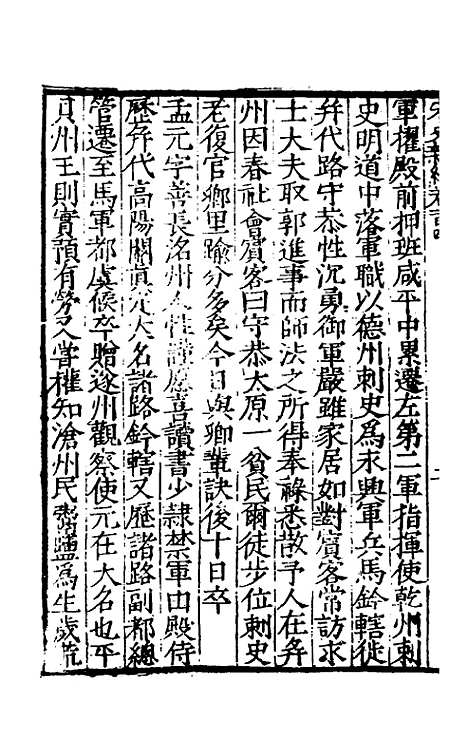 【宋史新编】四十五 - 柯维骐.pdf