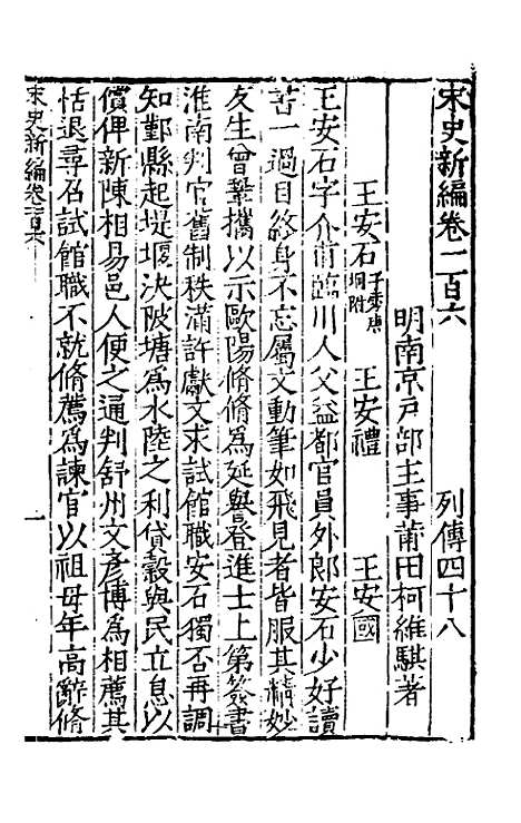 【宋史新编】四十六 - 柯维骐.pdf