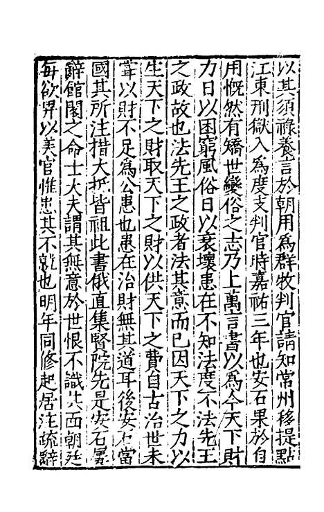 【宋史新编】四十六 - 柯维骐.pdf