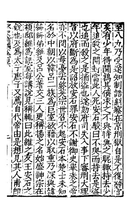 【宋史新编】四十六 - 柯维骐.pdf