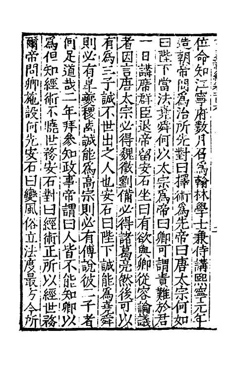 【宋史新编】四十六 - 柯维骐.pdf