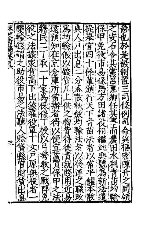 【宋史新编】四十六 - 柯维骐.pdf