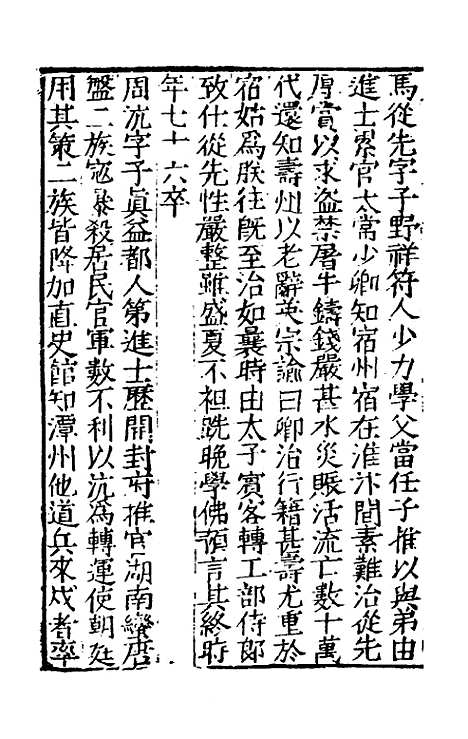 【宋史新编】四十七 - 柯维骐.pdf