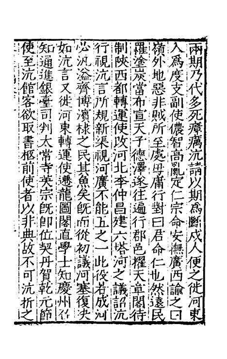 【宋史新编】四十七 - 柯维骐.pdf