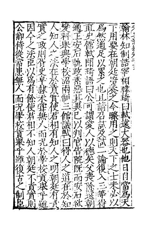 【宋史新编】四十九 - 柯维骐.pdf