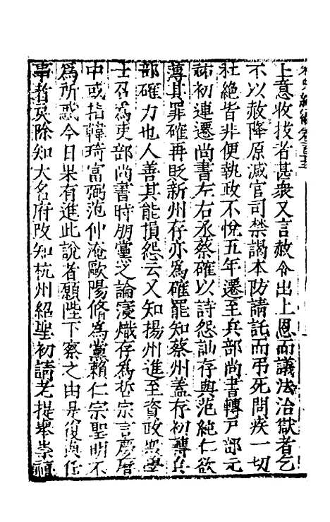 【宋史新编】五十 - 柯维骐.pdf