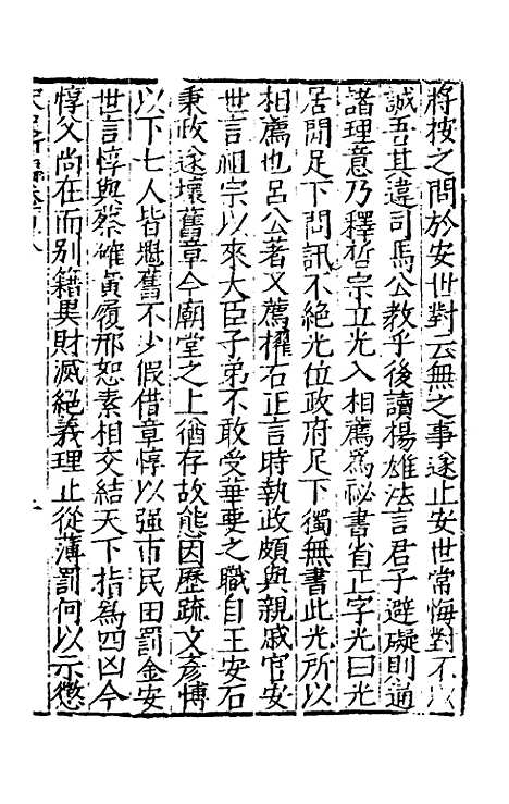 【宋史新编】五十一 - 柯维骐.pdf