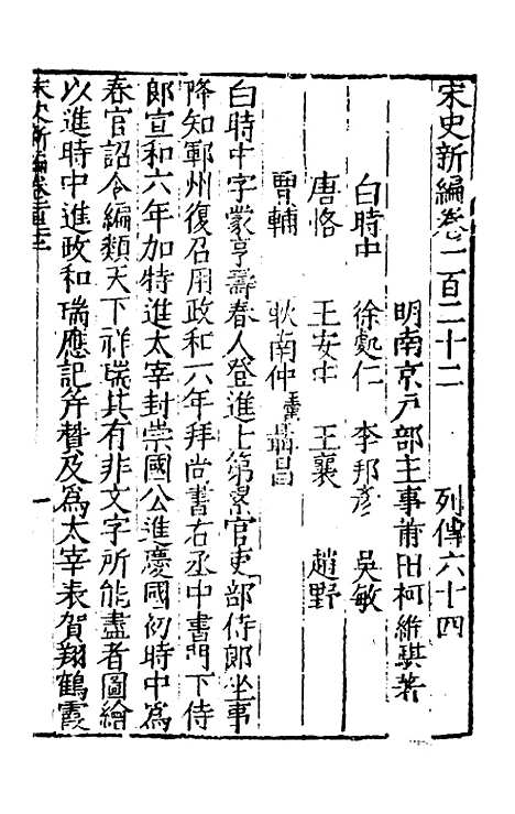 【宋史新编】五十三 - 柯维骐.pdf