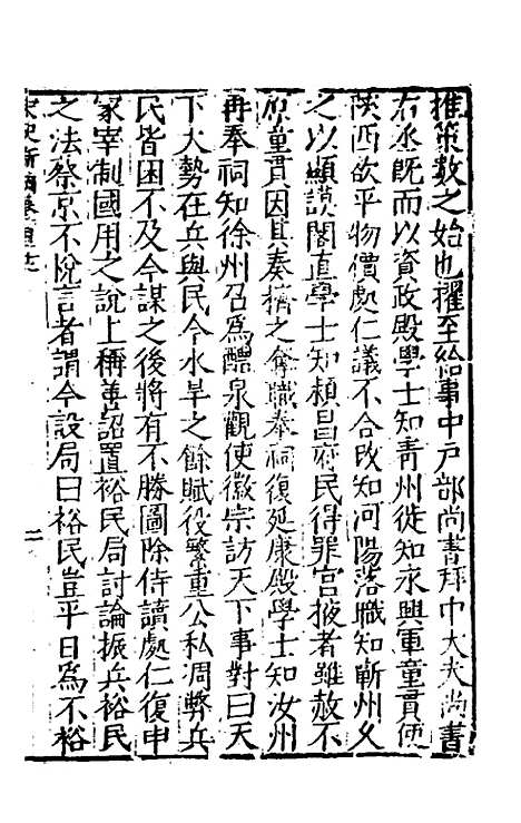 【宋史新编】五十三 - 柯维骐.pdf