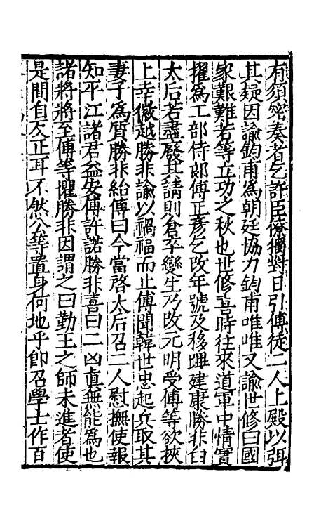 【宋史新编】五十五 - 柯维骐.pdf