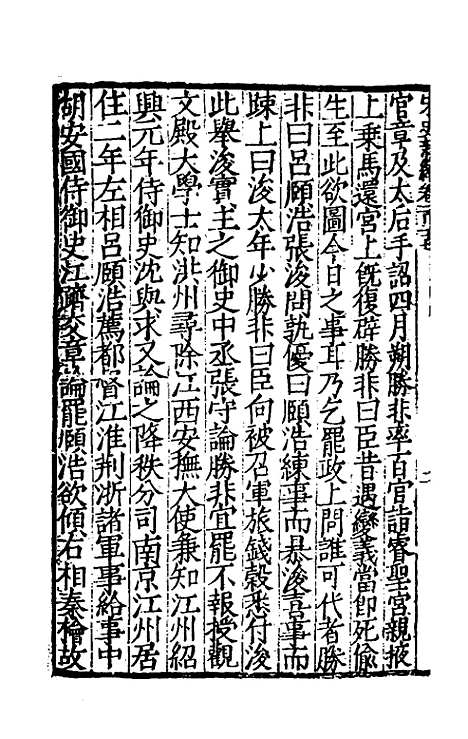 【宋史新编】五十五 - 柯维骐.pdf