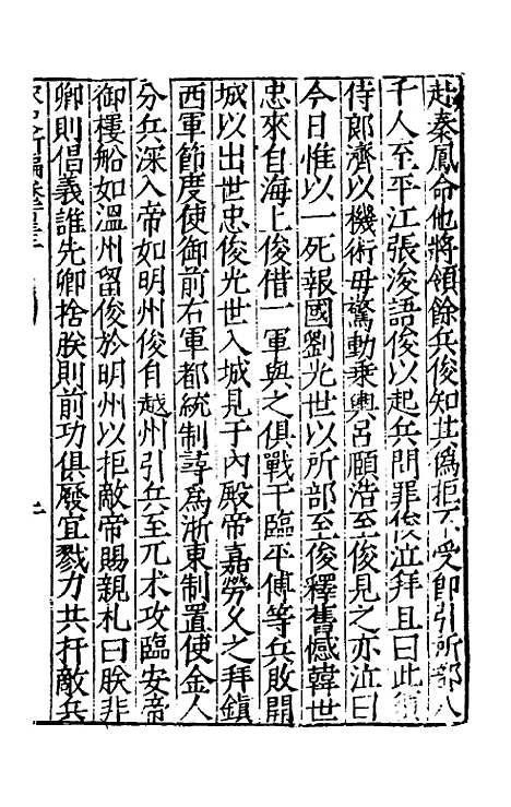 【宋史新编】五十七 - 柯维骐.pdf