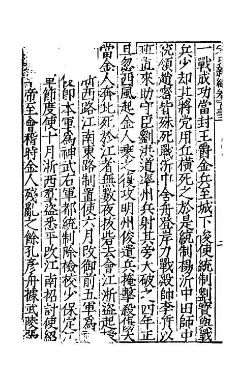 【宋史新编】五十七 - 柯维骐.pdf