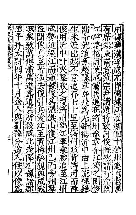 【宋史新编】五十七 - 柯维骐.pdf