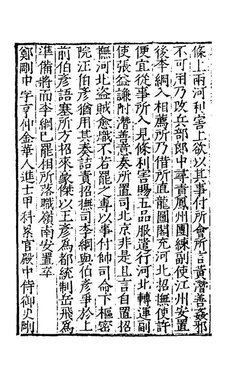 【宋史新编】五十八 - 柯维骐.pdf