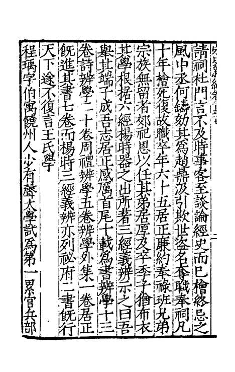 【宋史新编】五十九 - 柯维骐.pdf