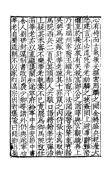 【宋史新编】六十二 - 柯维骐.pdf