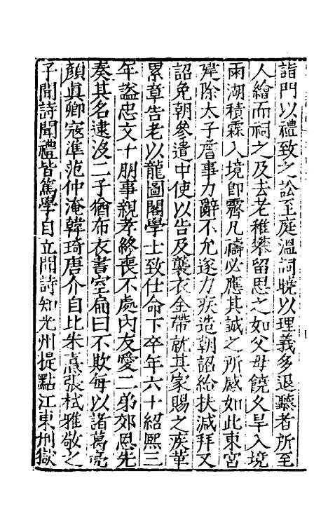 【宋史新编】六十二 - 柯维骐.pdf