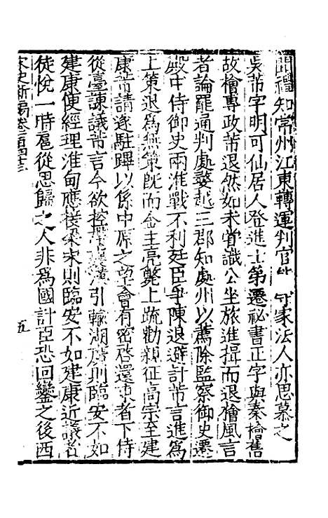 【宋史新编】六十二 - 柯维骐.pdf