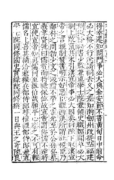 【宋史新编】六十三 - 柯维骐.pdf