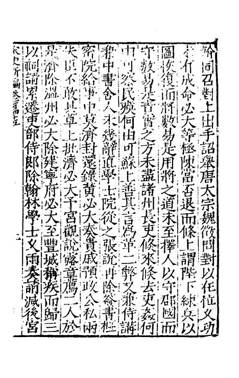 【宋史新编】六十三 - 柯维骐.pdf