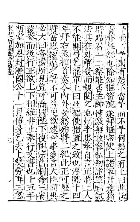 【宋史新编】六十三 - 柯维骐.pdf