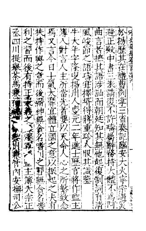 【宋史新编】六十五 - 柯维骐.pdf