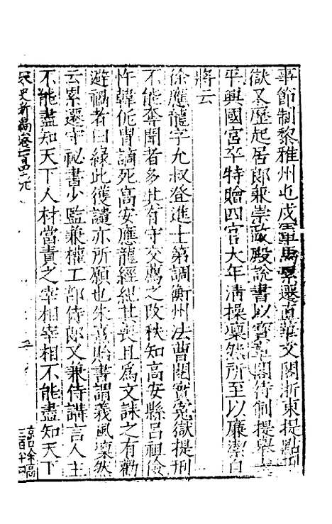 【宋史新编】六十五 - 柯维骐.pdf