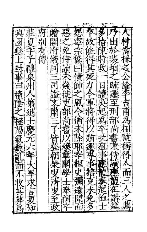 【宋史新编】六十五 - 柯维骐.pdf